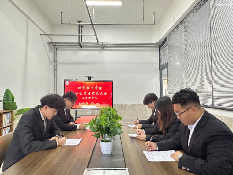 學代會丨保定理工學院第四次學生代表大會圓滿落幕