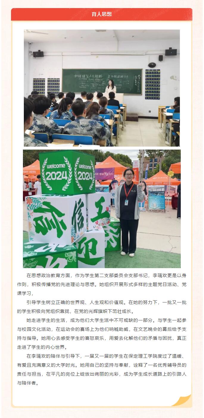 【行而不輟 履踐致遠】信息科學與工程學院優秀輔導員李瑀歡