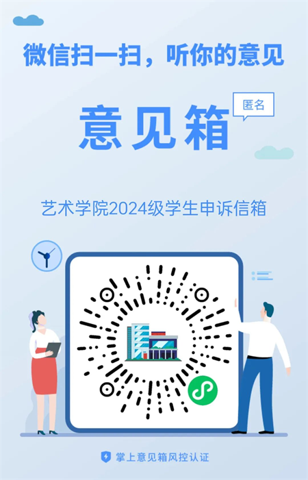 來信必回！藝術學院學生申訴委員會 反饋信箱開通啦！