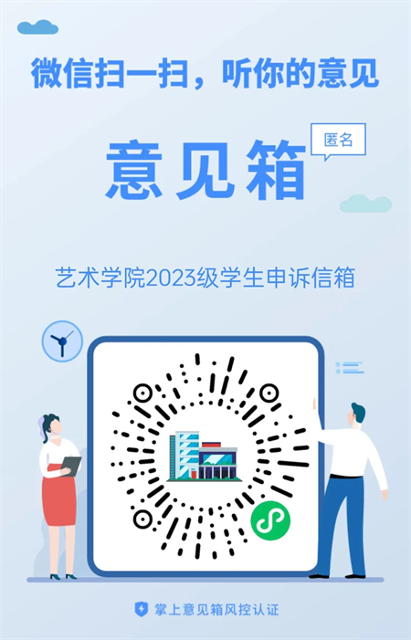 來信必回！藝術學院學生申訴委員會 反饋信箱開通啦！