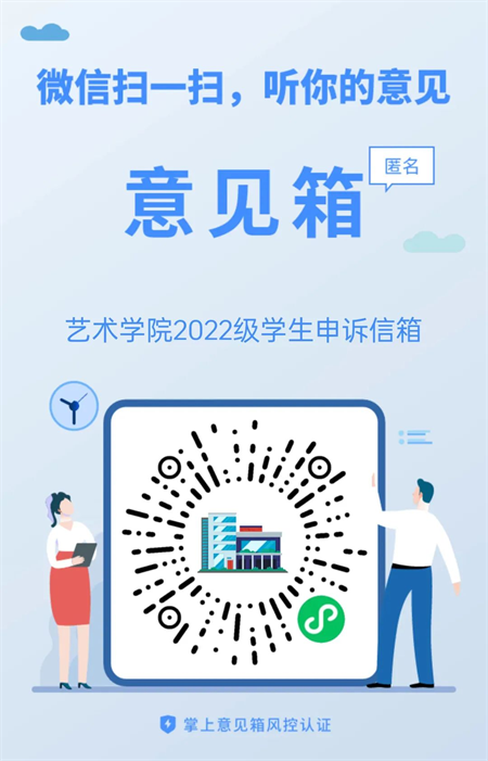 來信必回！藝術學院學生申訴委員會 反饋信箱開通啦！