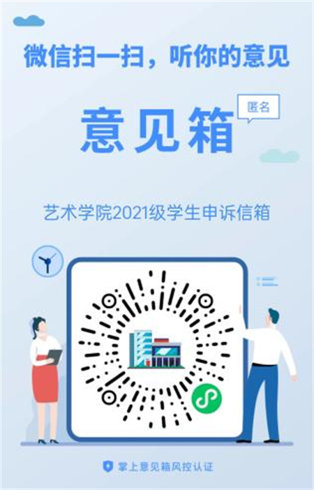 來信必回！藝術學院學生申訴委員會 反饋信箱開通啦！