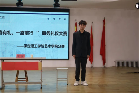 “青春有‘禮’ ‘儀’路前行” 保定理工學院藝術學院商務禮儀大賽完美落幕