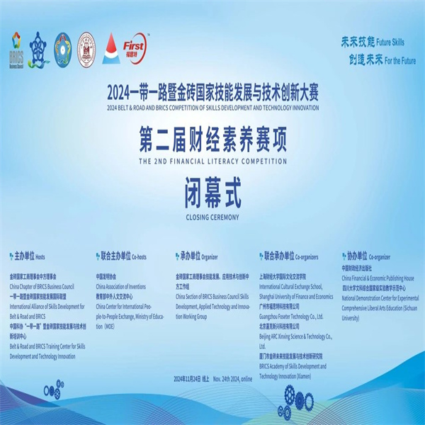 喜報(bào)——祝賀我校學(xué)子在第八屆一帶一路暨金磚國家技能發(fā)展與技術(shù)創(chuàng)新大賽財(cái)經(jīng)素養(yǎng)賽項(xiàng)中榮獲佳績