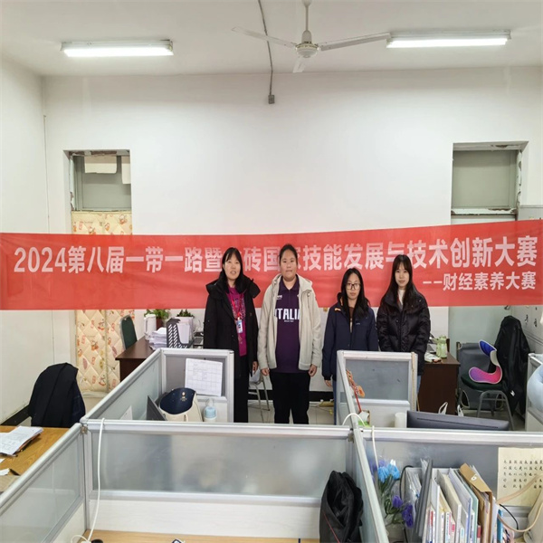 喜報(bào)——祝賀我校學(xué)子在第八屆一帶一路暨金磚國家技能發(fā)展與技術(shù)創(chuàng)新大賽財(cái)經(jīng)素養(yǎng)賽項(xiàng)中榮獲佳績