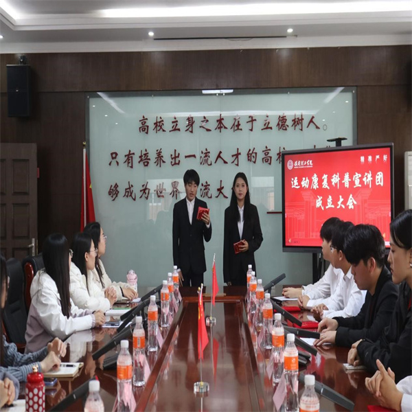 保定理工學(xué)院運動康復(fù)科普宣講團成立儀式