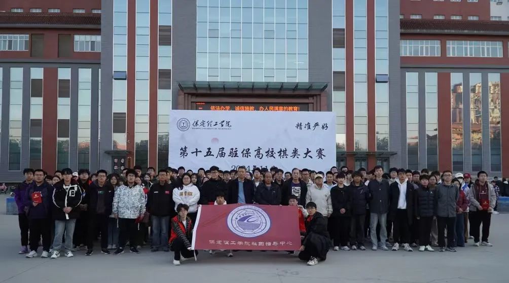 團學新聞（第二期）| 保定理工學院一周團學快訊來了    !