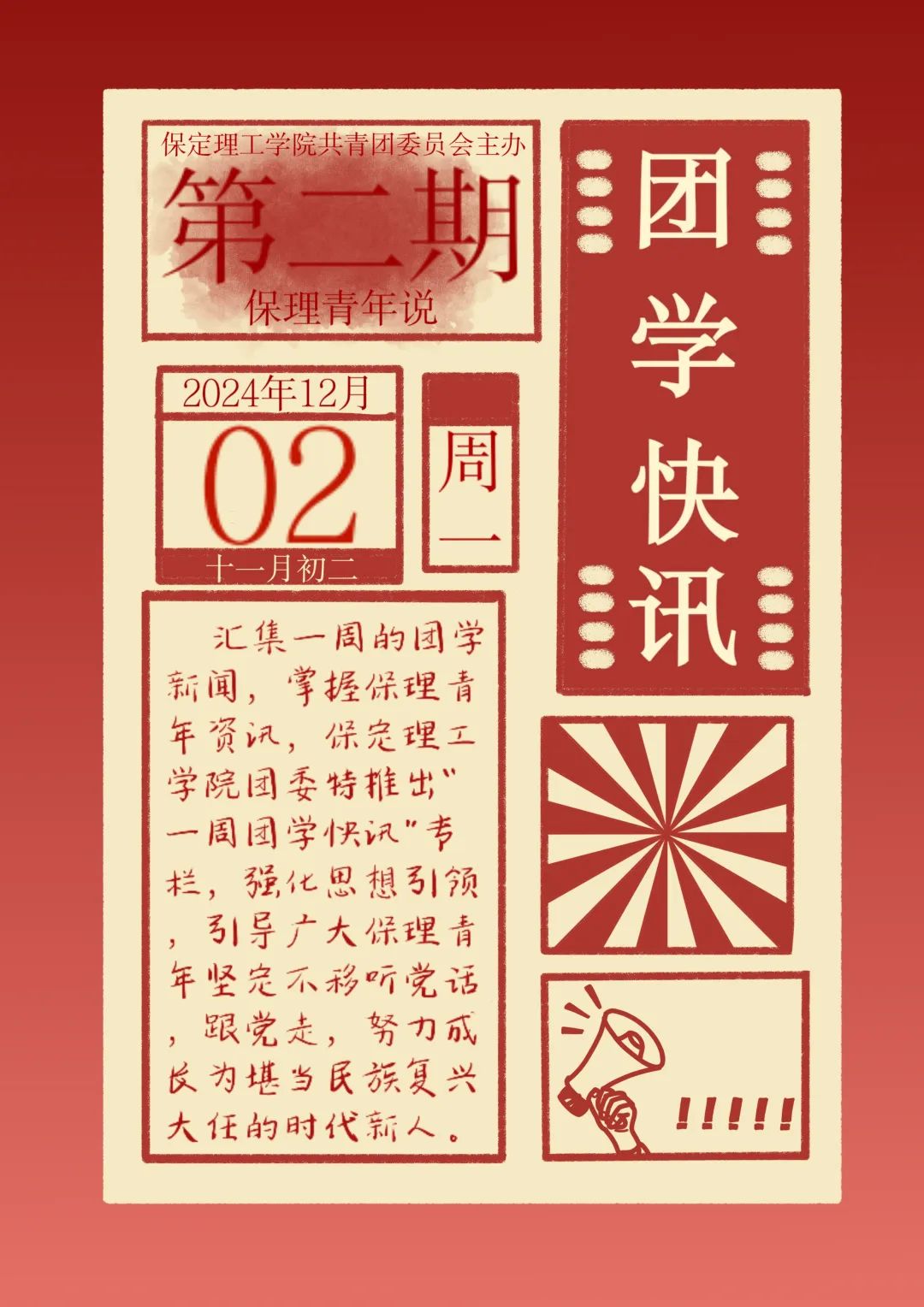 團學新聞（第二期）| 保定理工學院一周團學快訊來了    !