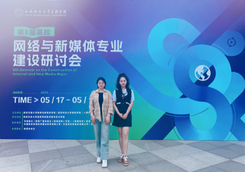 新文科·新媒體·新傳播 保定理工學(xué)院藝術(shù)學(xué)院教師 受邀參加第八屆高校網(wǎng)絡(luò)與新媒體專業(yè)建設(shè)研討會(huì)