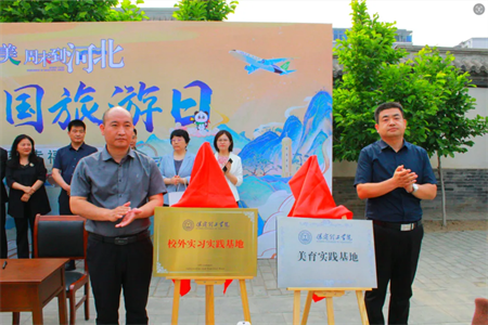 “攜手共繪新時代，文化傳承新篇章”——保定理工學院與保定直隸總督署博物館舉行館校戰略合作協議簽約及授牌儀式