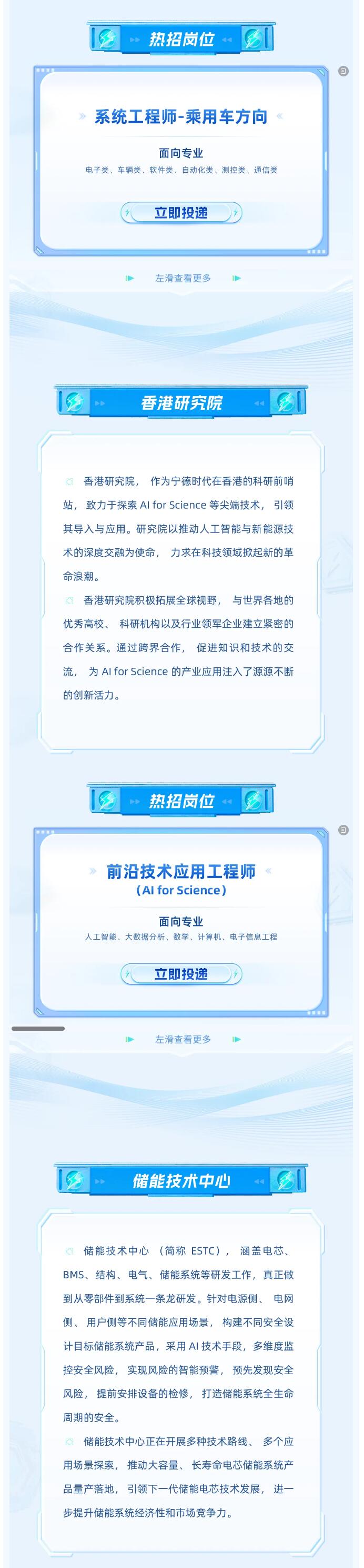 【招聘信息】|| Offer上新！四大部門2025屆全球校招火熱進行中