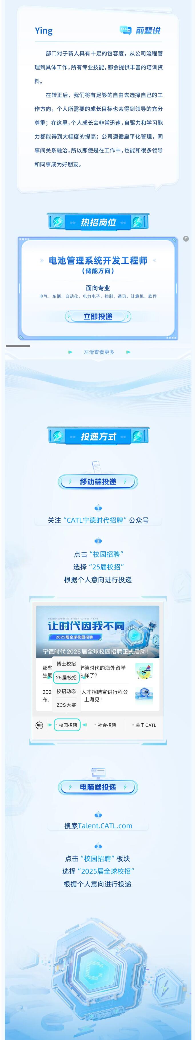 【招聘信息】|| Offer上新！四大部門2025屆全球校招火熱進行中