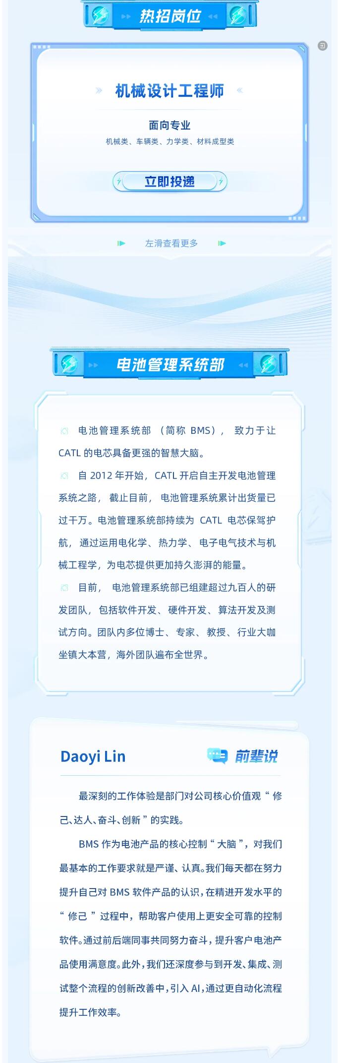 【招聘信息】|| Offer上新！四大部門2025屆全球校招火熱進行中