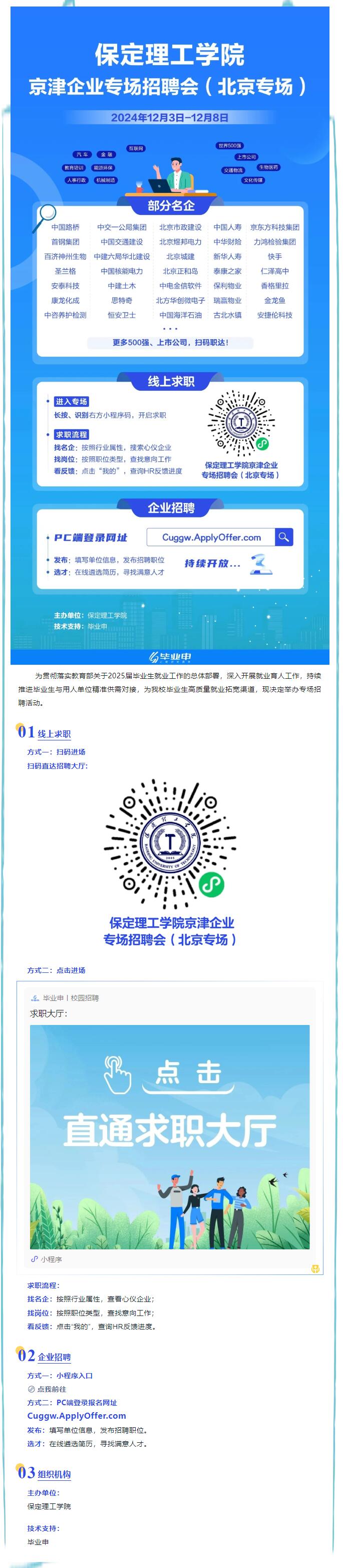 學(xué)生邀請函 | 保定理工學(xué)院京津企業(yè)專場招聘會(huì) （北京專場）