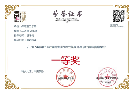 “喜報~熱烈祝賀！”——保定理工學院藝術學院學生榮獲2024年兩岸新銳設計競賽·華燦獎獎項