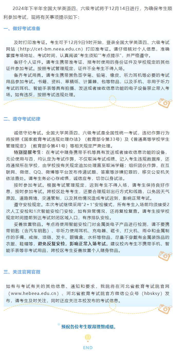 2024年下半年全國大學(xué)英語四、六級(jí)考試考前提示