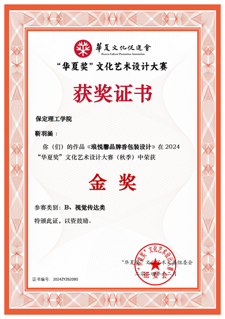 華夏獎設(shè)計盛典：藝術(shù)學(xué)院師生再度亮劍，創(chuàng)新作品再續(xù)輝煌