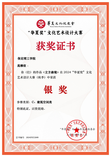 華夏獎設(shè)計盛典：藝術(shù)學(xué)院師生再度亮劍，創(chuàng)新作品再續(xù)輝煌