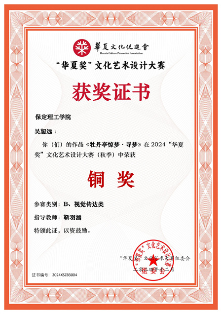 華夏獎設(shè)計盛典：藝術(shù)學(xué)院師生再度亮劍，創(chuàng)新作品再續(xù)輝煌