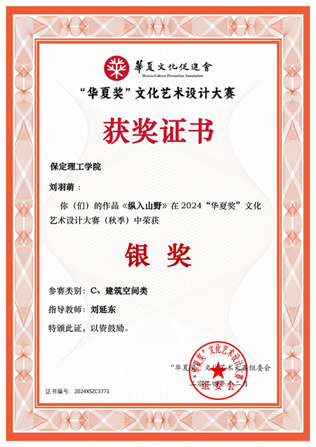 華夏獎設(shè)計盛典：藝術(shù)學(xué)院師生再度亮劍，創(chuàng)新作品再續(xù)輝煌