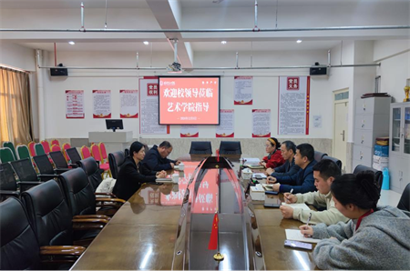 凝心聚力促黨建 真抓實干謀發(fā)展 ——保定理工學院校領導蒞臨藝術學院指導