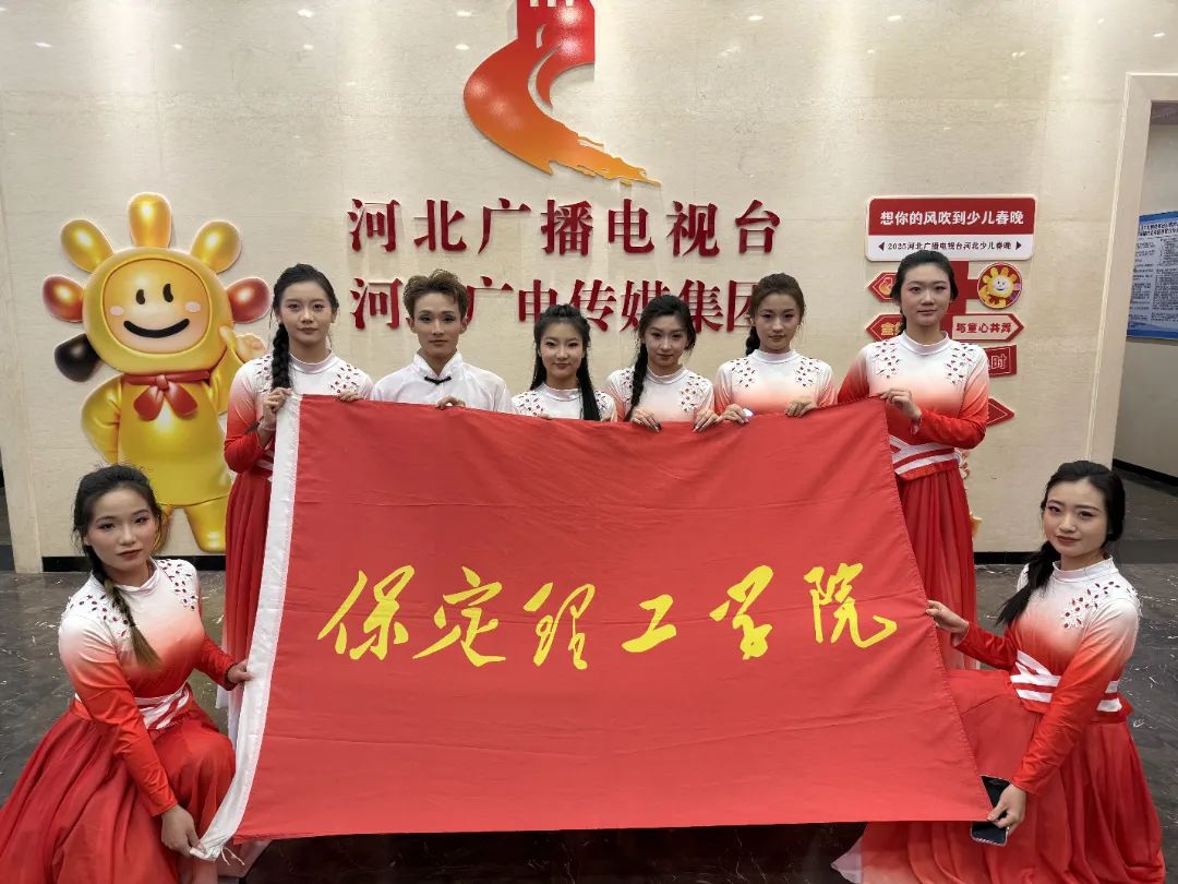 青春志愿行|我校受邀參加“冀愛相‘髓’·‘器’迪新生