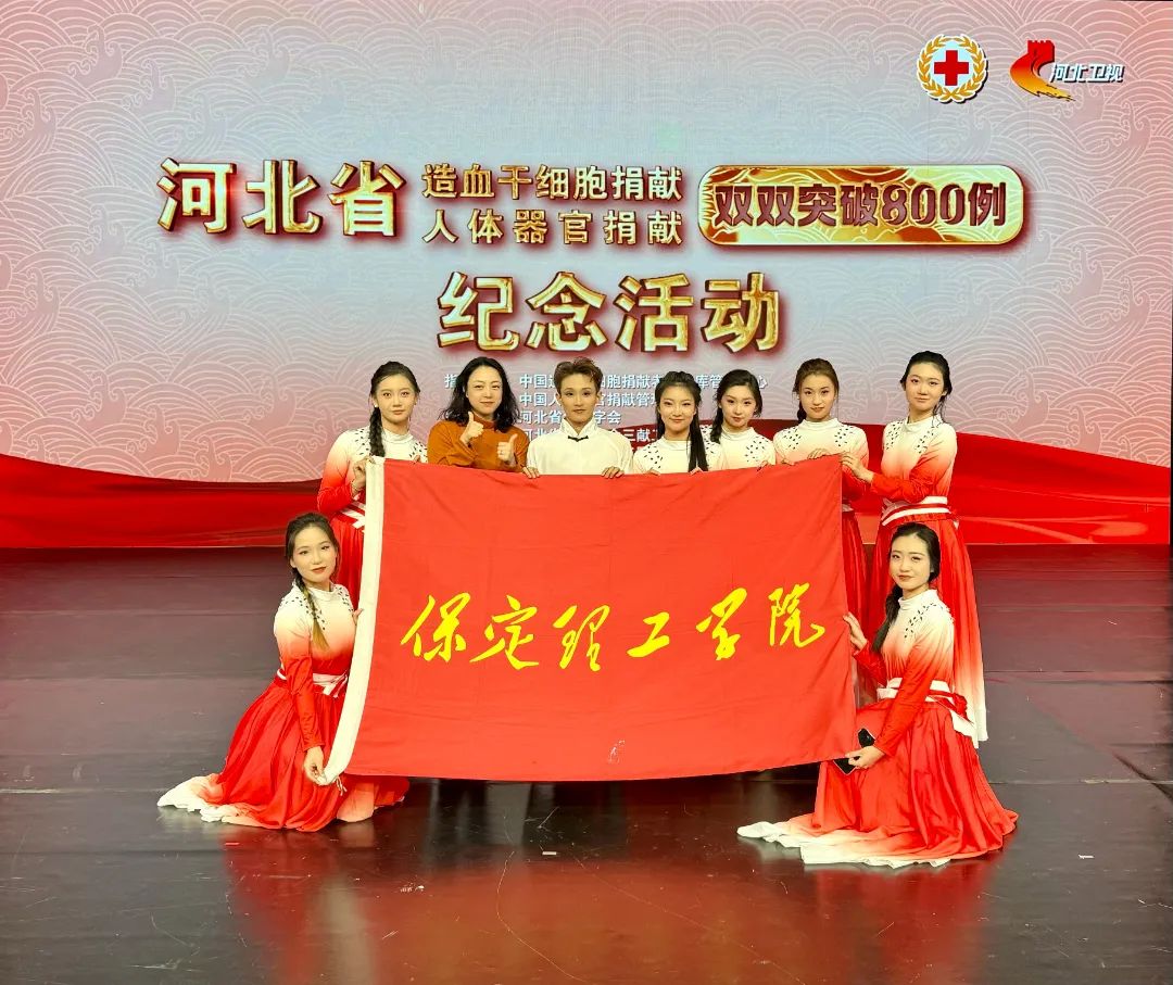 青春志愿行|我校受邀參加“冀愛相‘髓’·‘器’迪新生