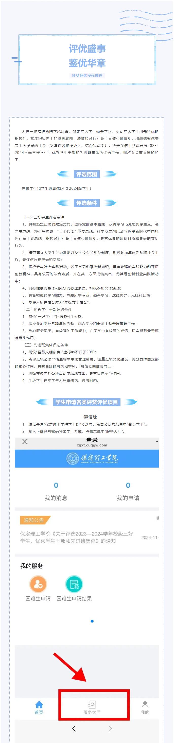 評(píng)獎(jiǎng)評(píng)優(yōu)操作流程