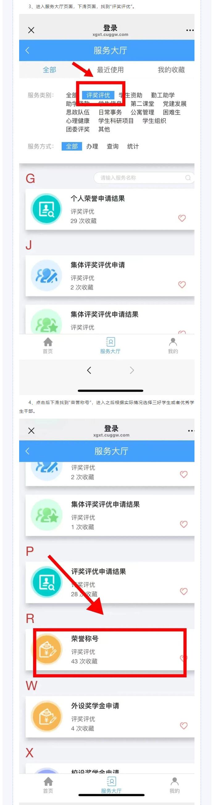 評(píng)獎(jiǎng)評(píng)優(yōu)操作流程
