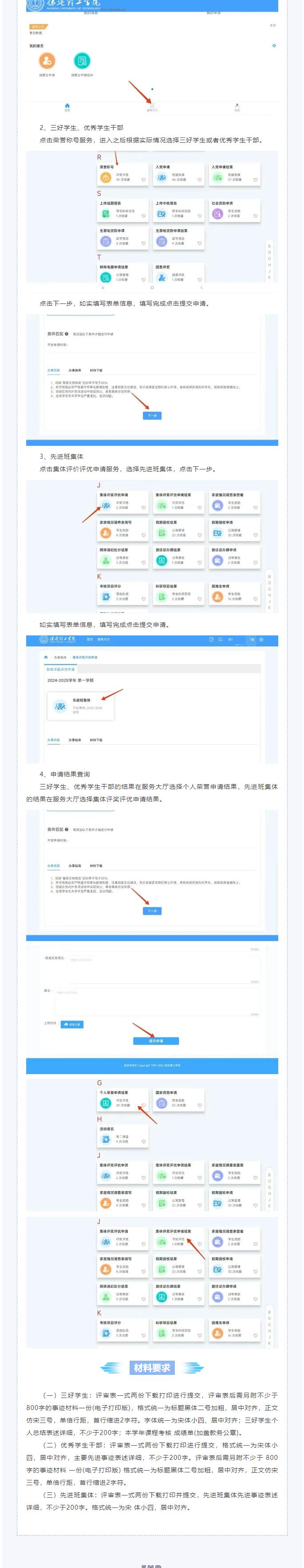 評(píng)獎(jiǎng)評(píng)優(yōu)操作流程