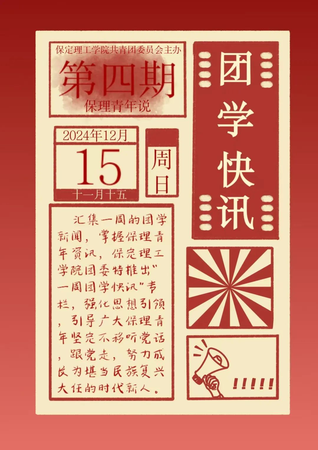 保定理工學院一周團學快訊來了！