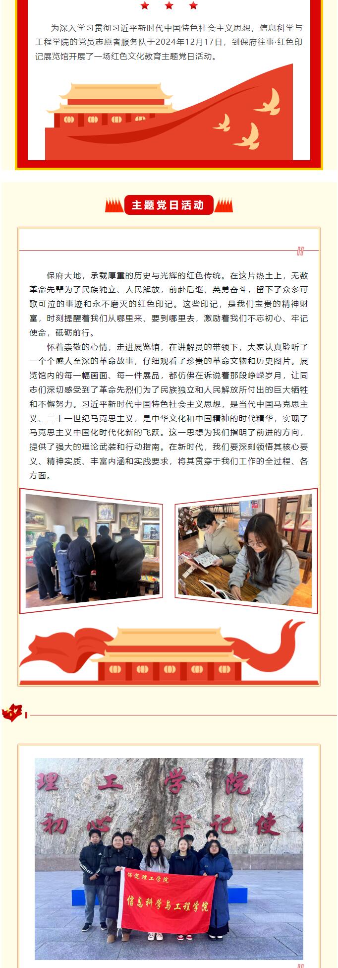 【紅幟領航 信工逐光】|信息科學與工程學院|走進保府往事·紅色印記展覽館