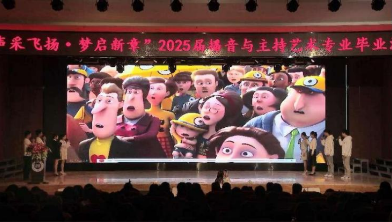保定理工學院藝術學院舉辦 “聲采飛揚·夢啟新章”2025屆播音與主持藝術專業畢業匯演