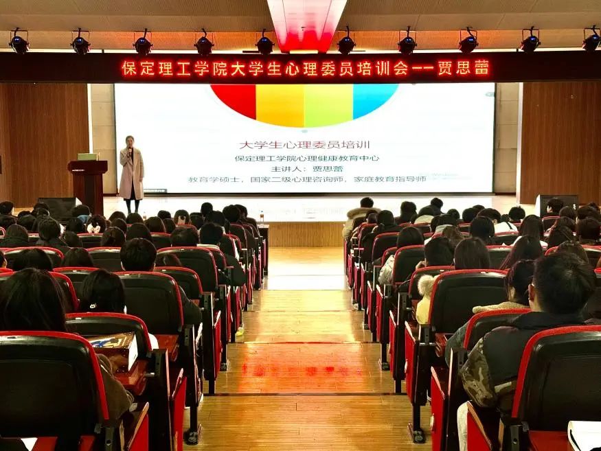 “一站式”學生服務|解碼青春 助力成長|保定理工學院開展全校心理委員培訓工作