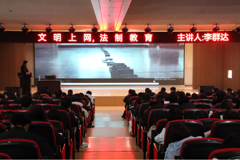 文明用網新征程，法制教育引航標——保定理工學院舉辦“文明用網，法制教育”主題講座