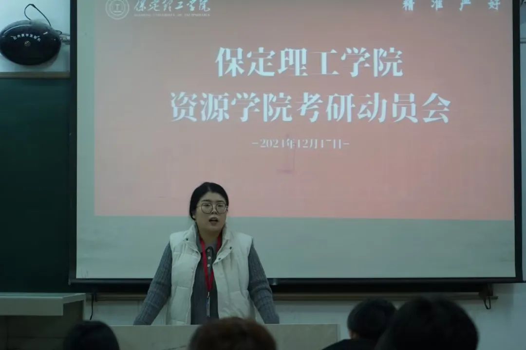 乘風破浪,未來可期!——資源與工程技術學院考研動員會