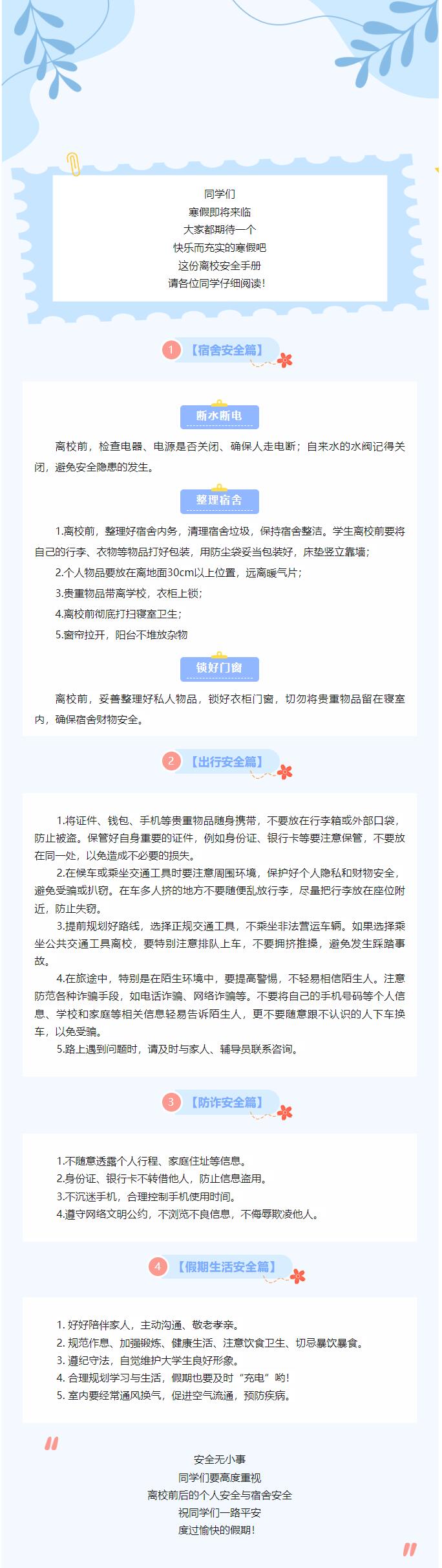 您有一份離校安全手冊請查收~