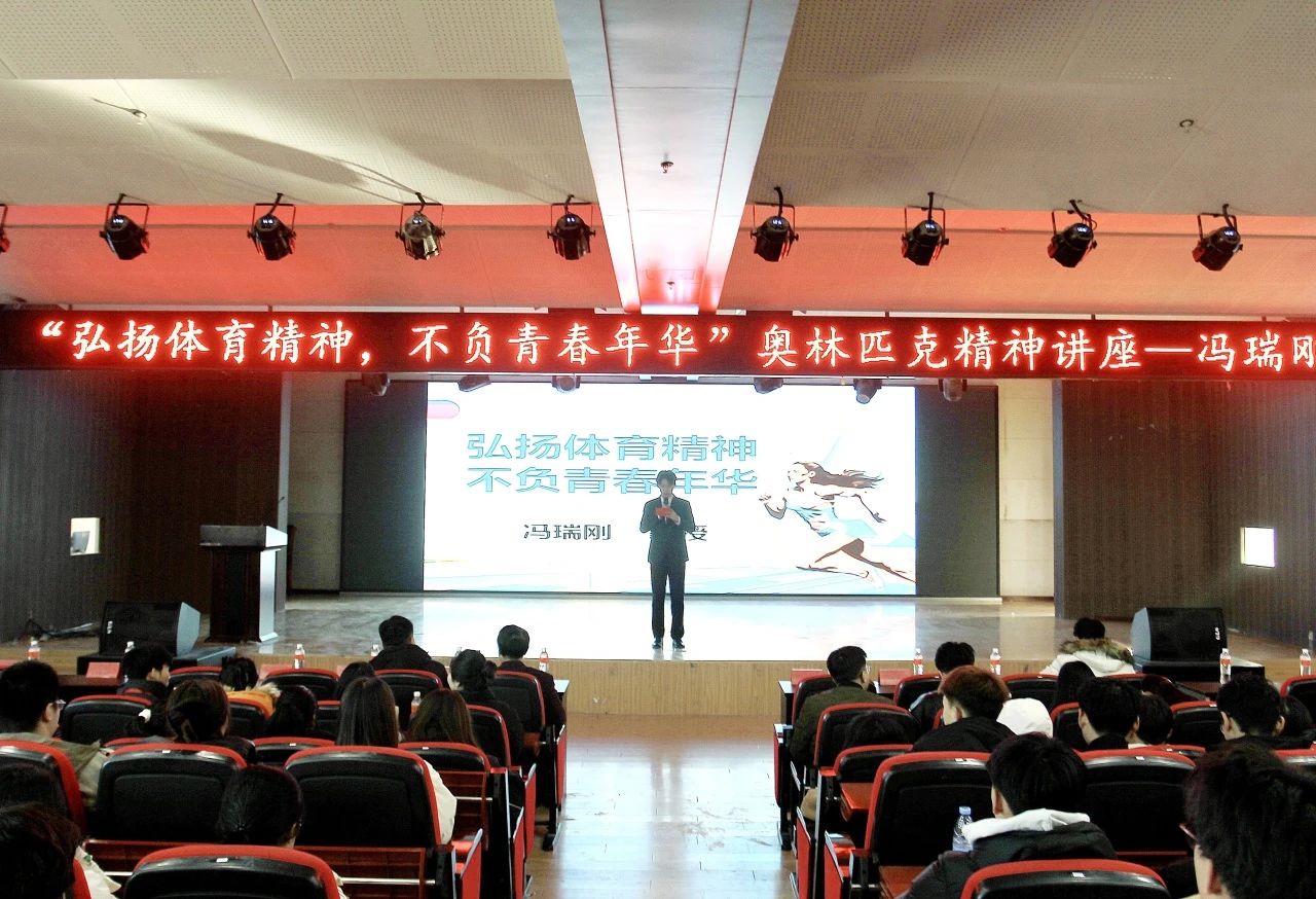 弘揚中華體育精神,踐行奧林匹克使命|信息科學與工程學院|奧林匹克主題講座順利開展