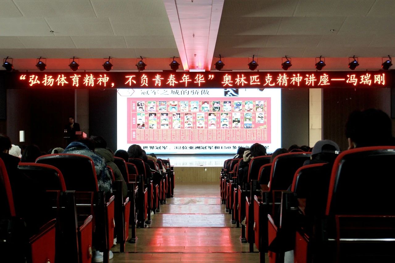 弘揚中華體育精神,踐行奧林匹克使命|信息科學與工程學院|奧林匹克主題講座順利開展