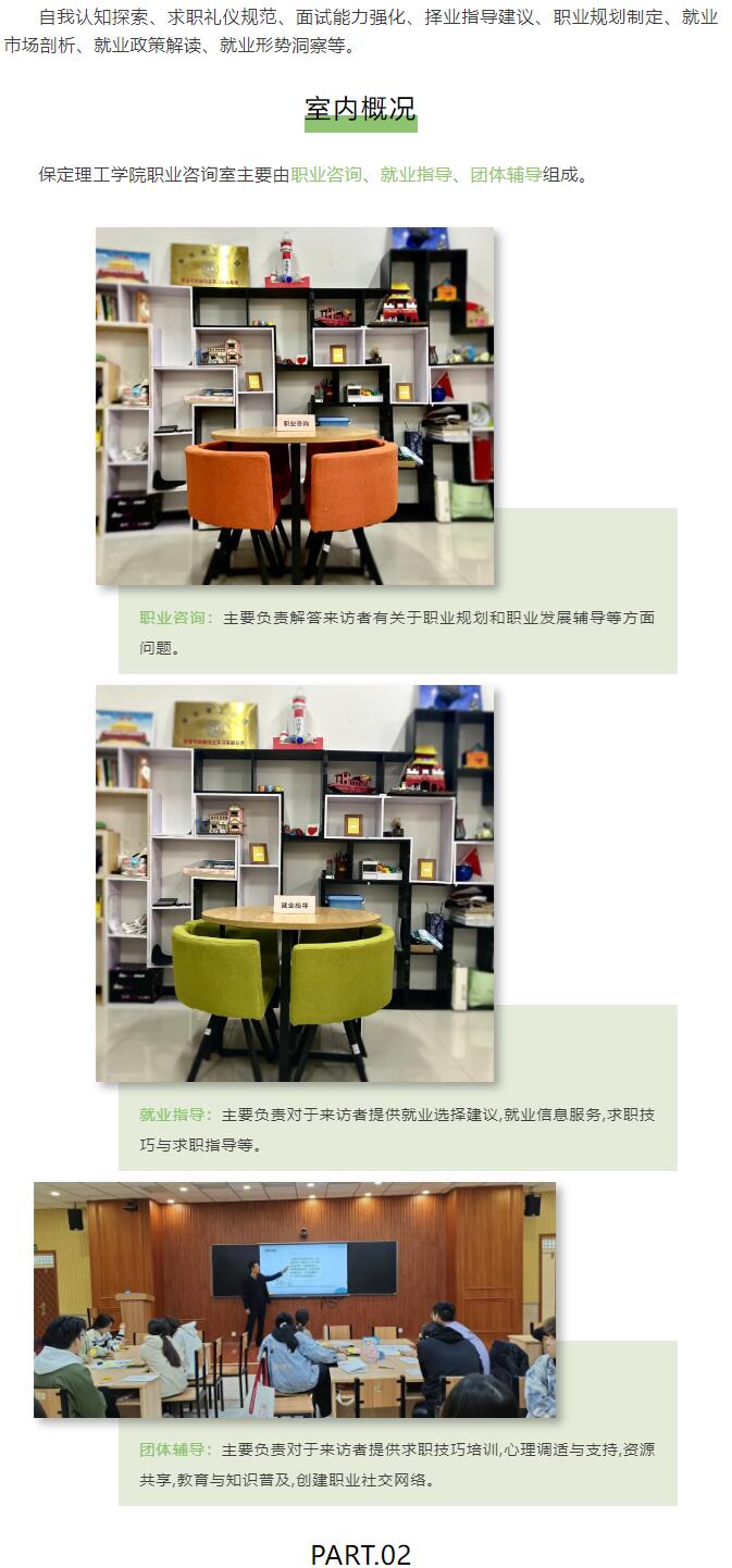 【職業指導】保定理工學院職業咨詢室歡迎來訪！
