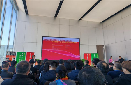 大師班點亮藝術視野 AI賦能設計起航 藝術學院教師參加全國設計大師班學習交流培訓