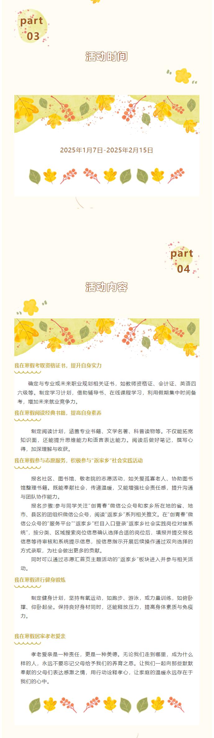 保定理工學(xué)院|信息科學(xué)與工程學(xué)院|“寒假不打烊，我在綻光彩”主題活動(dòng)