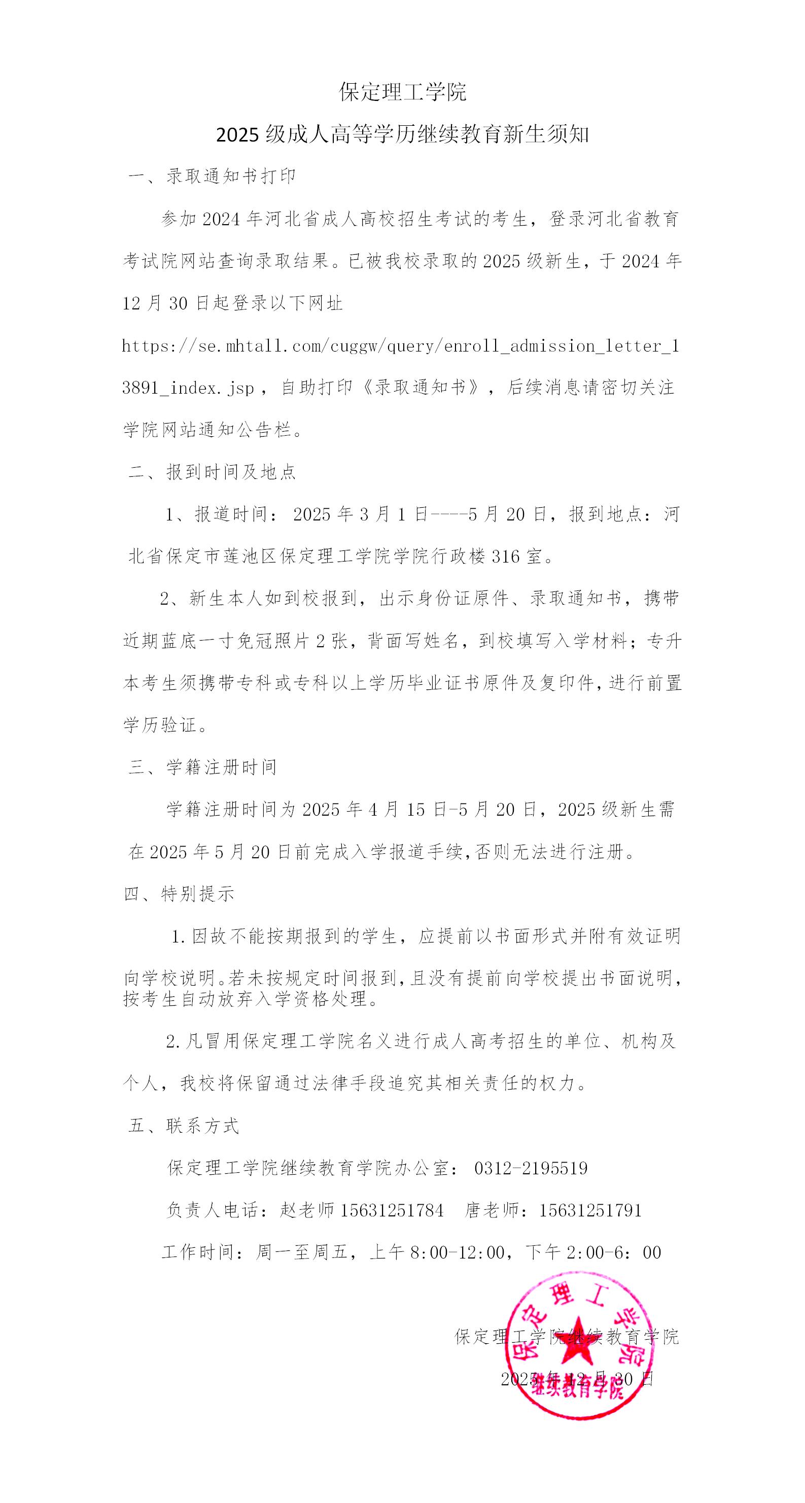 保定理工學院2025級成人高等學歷繼續教育新生須知