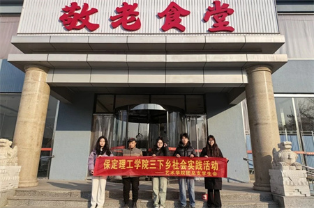 “新春慰問送關懷，溫情走訪暖人心”——保定理工學院藝術學院開展寒假“社會實踐”活動