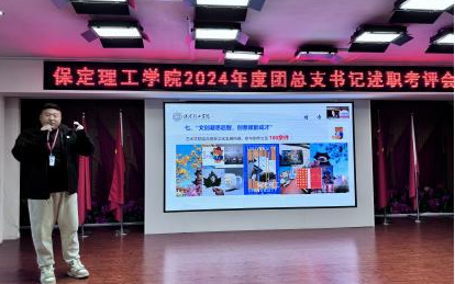 2024年度團總支書記述職亮“答卷”