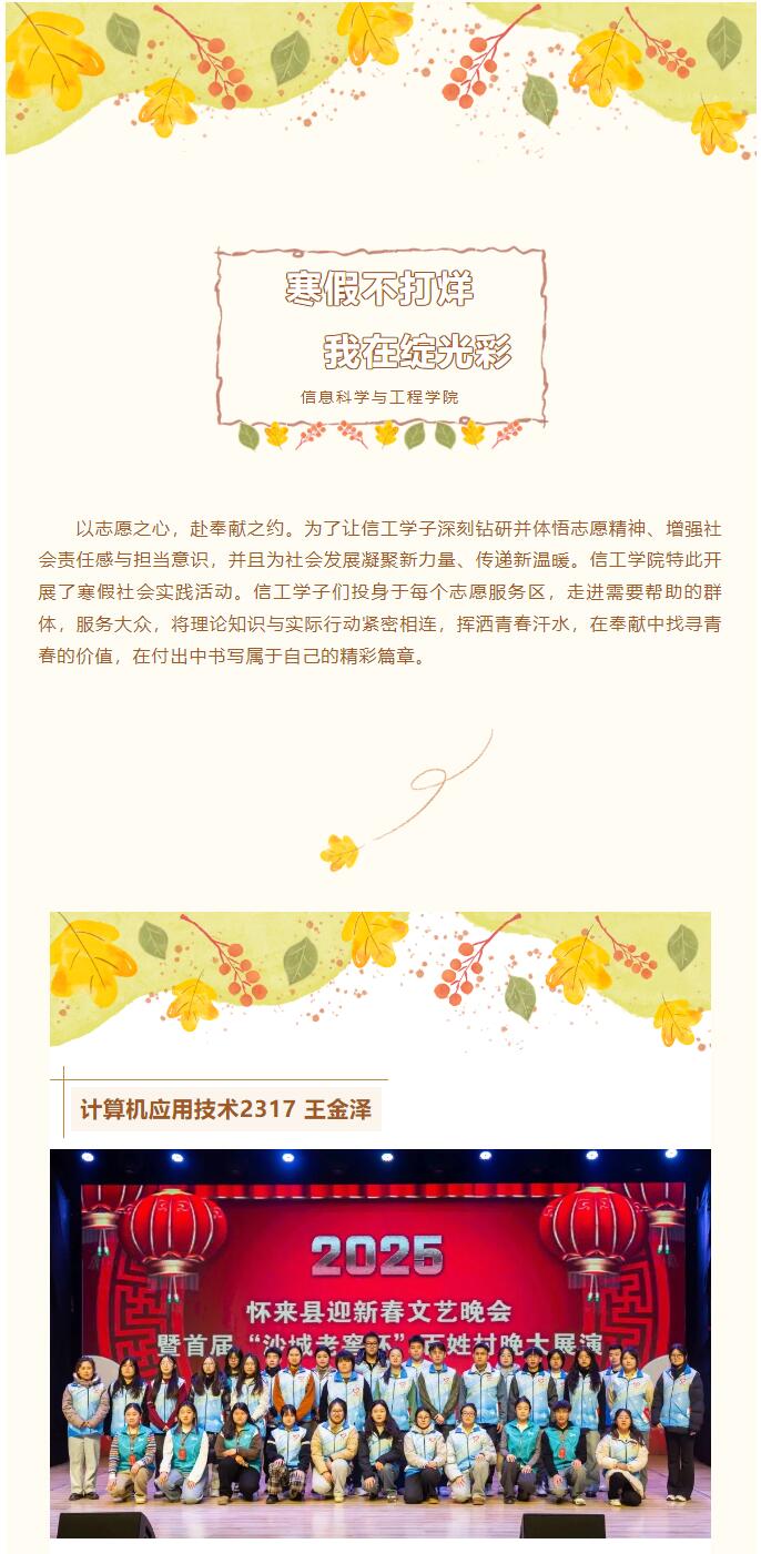 【投身實踐，寒假賦能】|信息科學與工程學院社會實踐活動