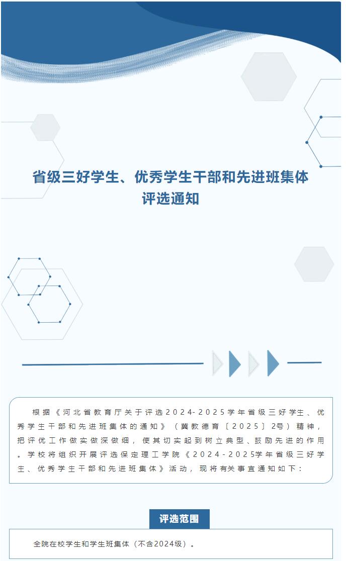保定理工學院|信工學院|省級三好學生、優秀學生干部和先進班集體評選通知