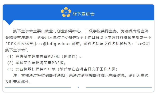 春風送崗·筑夢起航保定理工學院線下專場宣講會邀請函