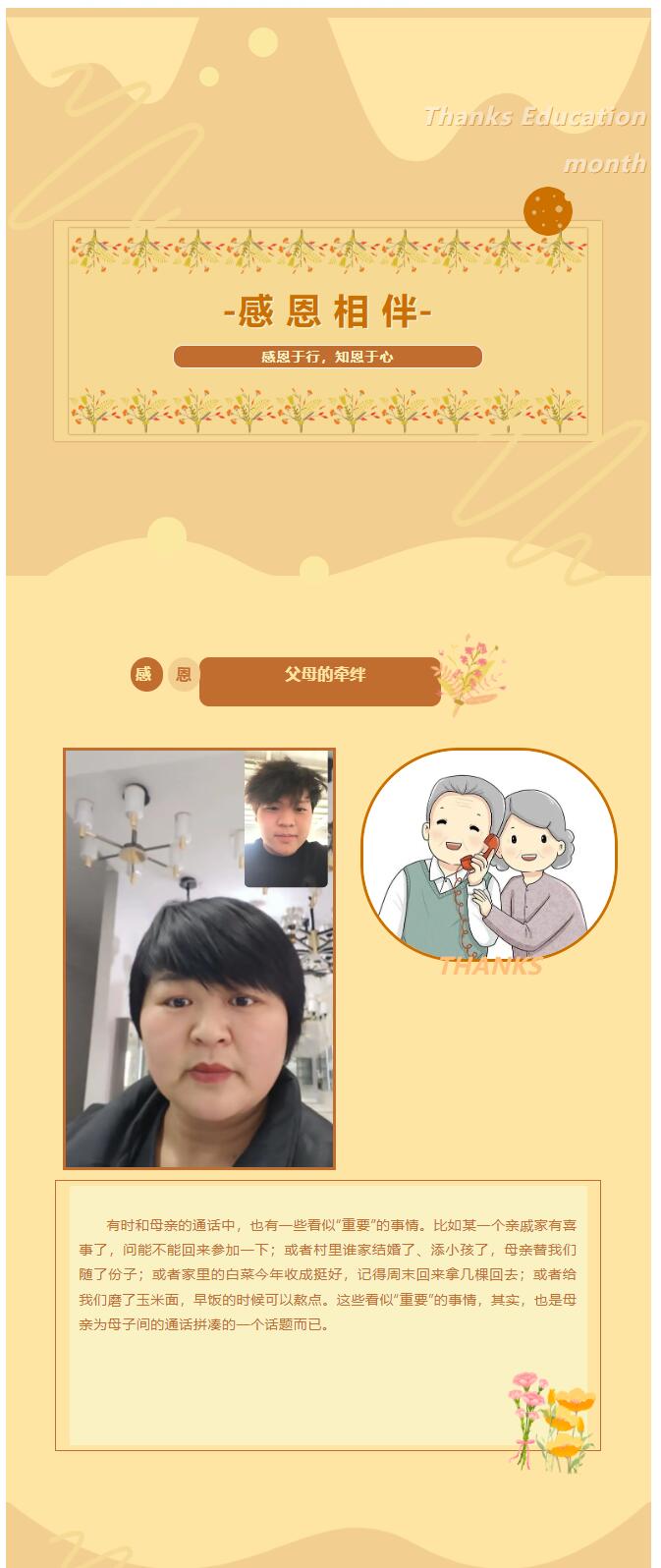 【感恩于行，知恩于心】信息科學(xué)與工程學(xué)院學(xué)院‖感恩教育月