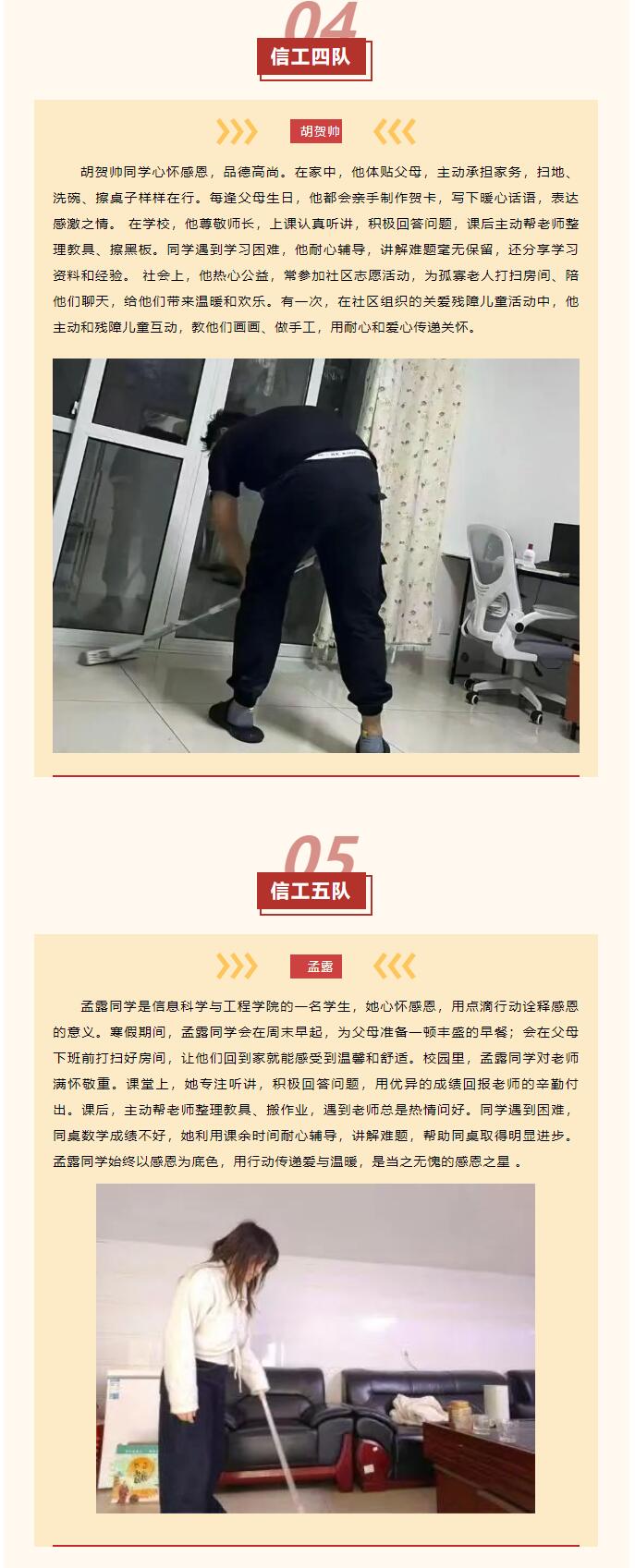 【逐夢前行 喜擷碩果】｜信息科學與工程學院選舉＂感恩之星＂